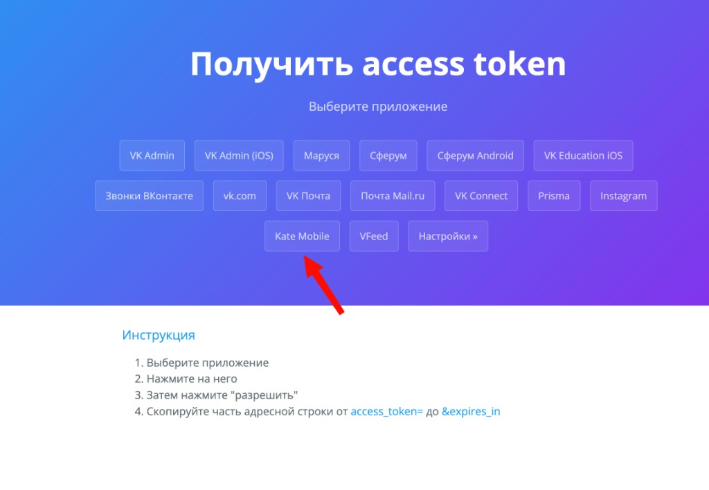 Страница vkhost.github.io — выбор приложения