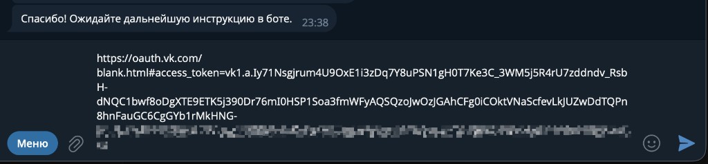Что нужно скопировать и отправить