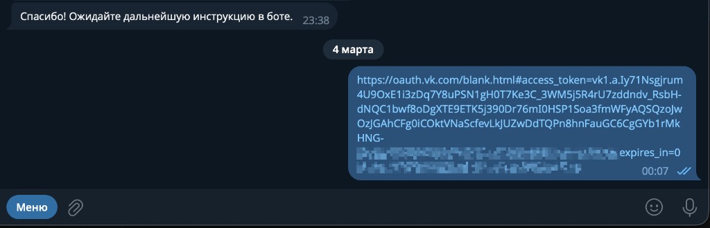 Пример отправки строки в бота